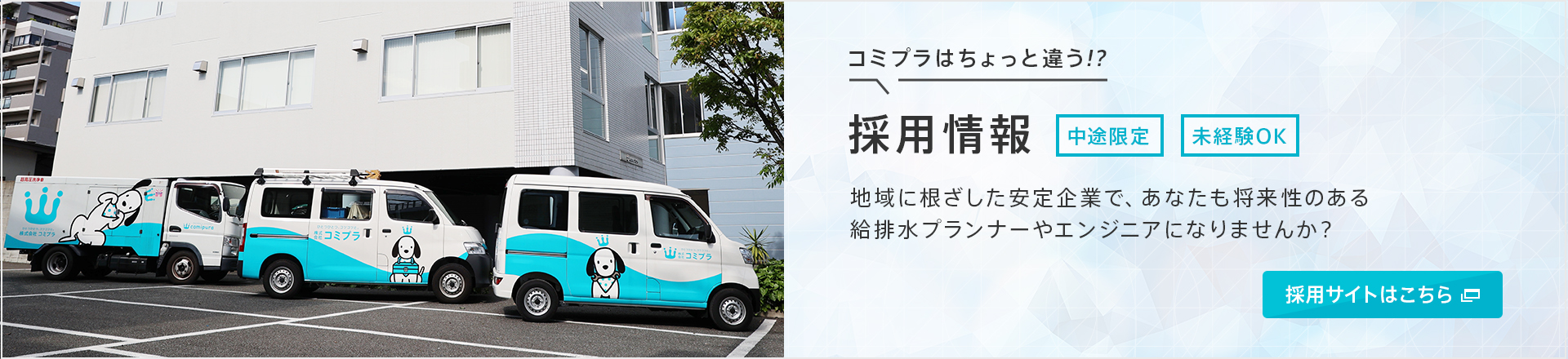 採用情報